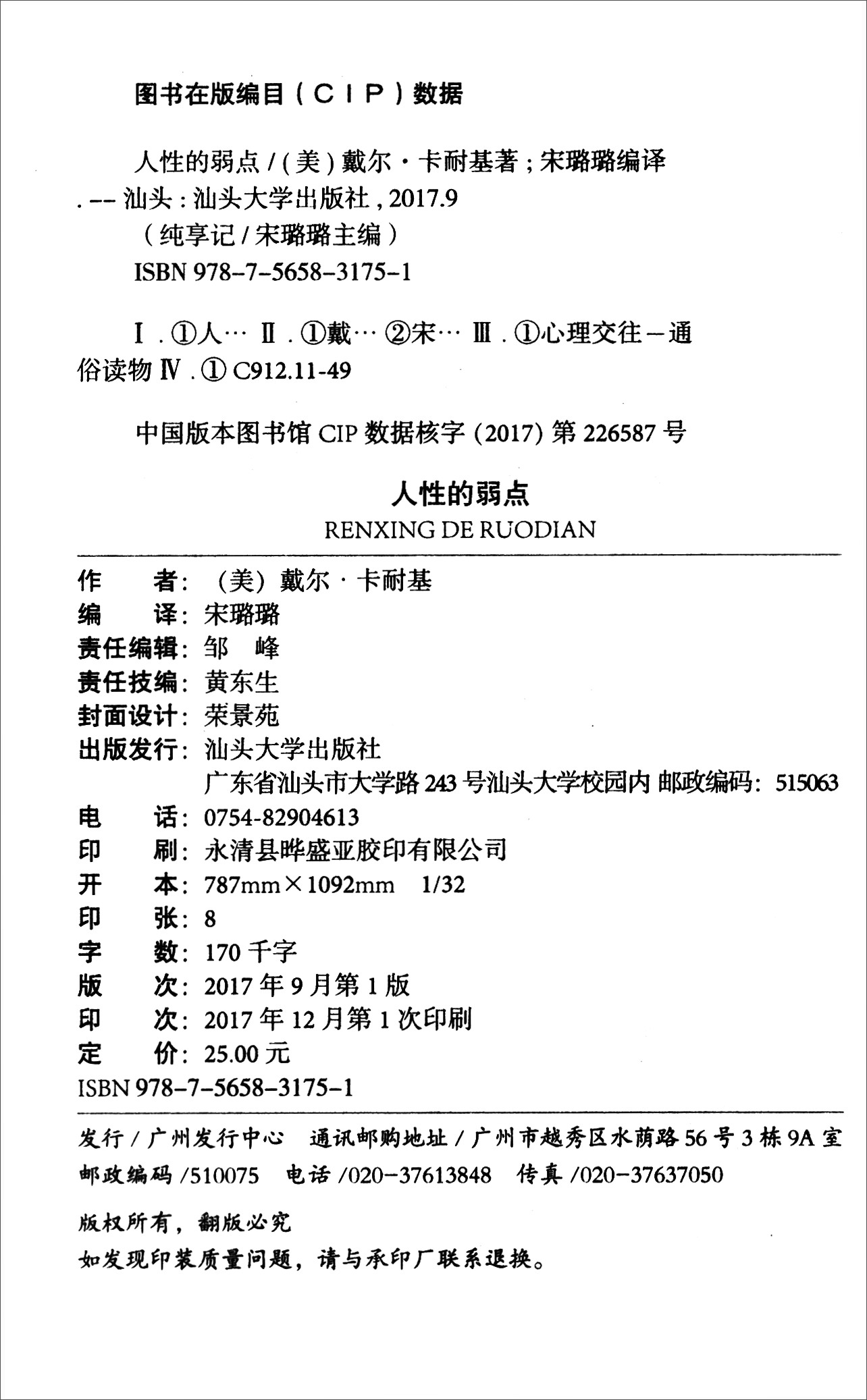 人性的弱点详情图