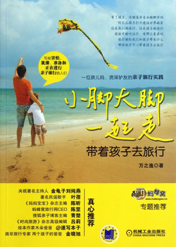 小脚大脚一起走(带着孩子去旅行)