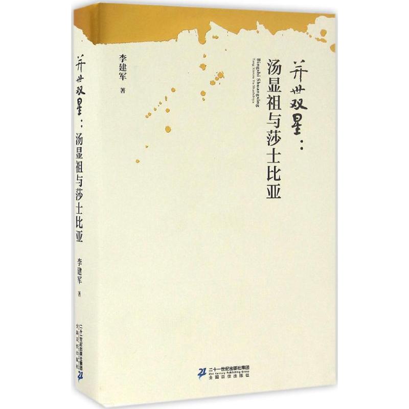 并世双星