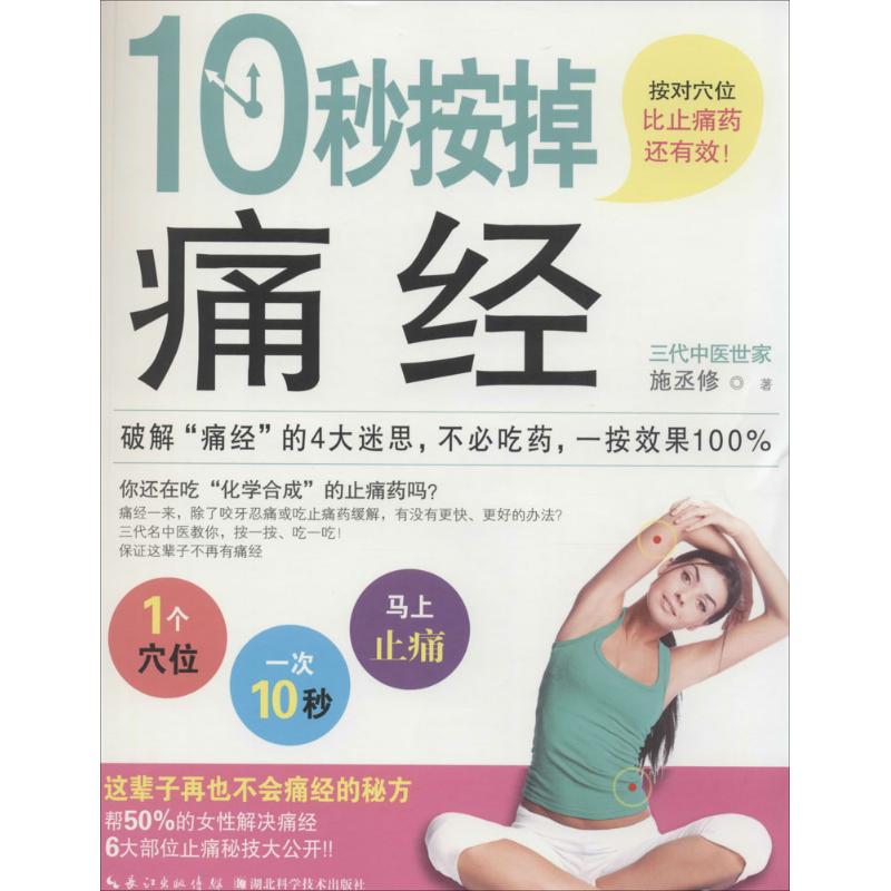 10秒按掉痛经属于什么档次？