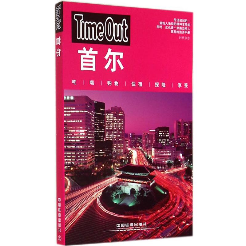 Time Out首尔