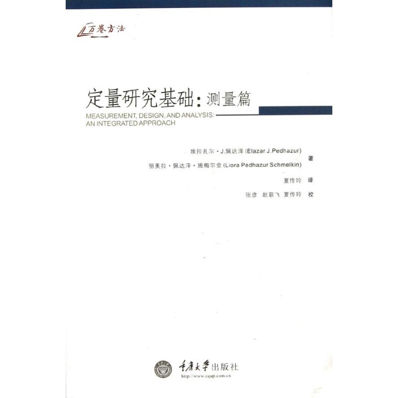 定量研究基础测量卷