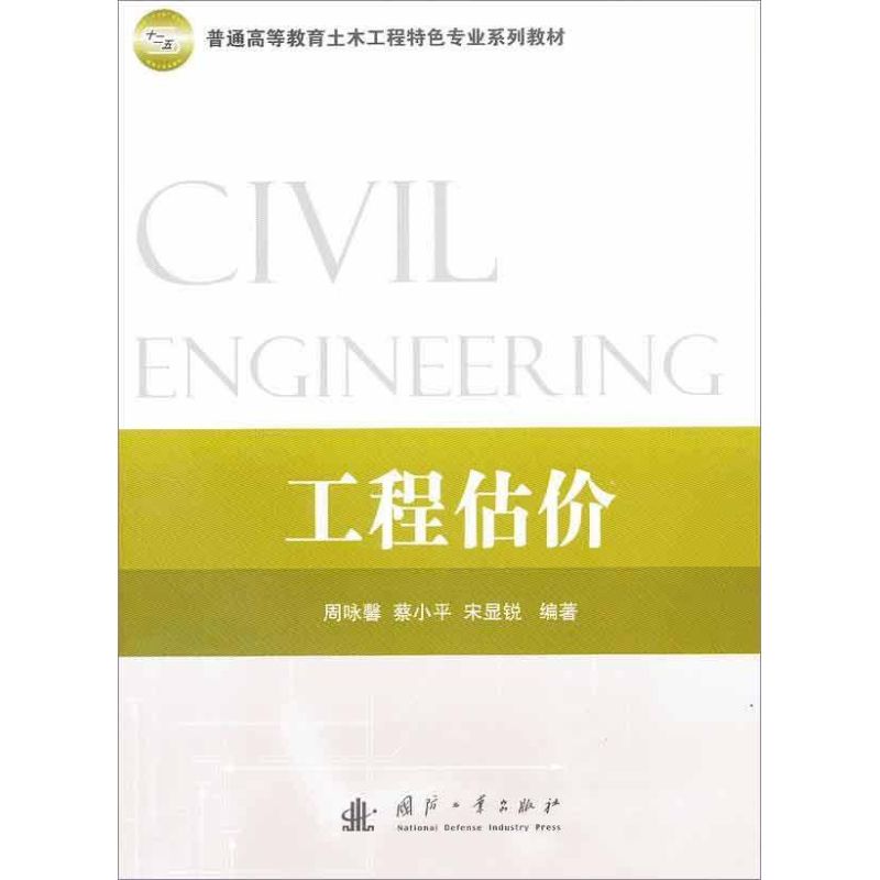 工程估价