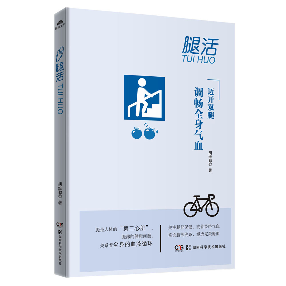腿活