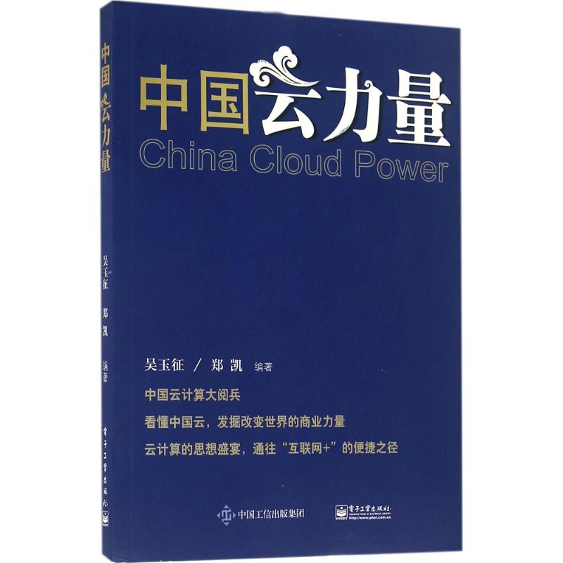 中国云力量