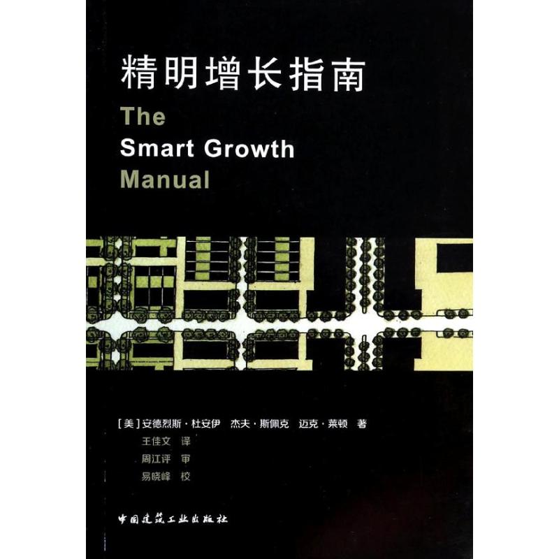 精明增长指南