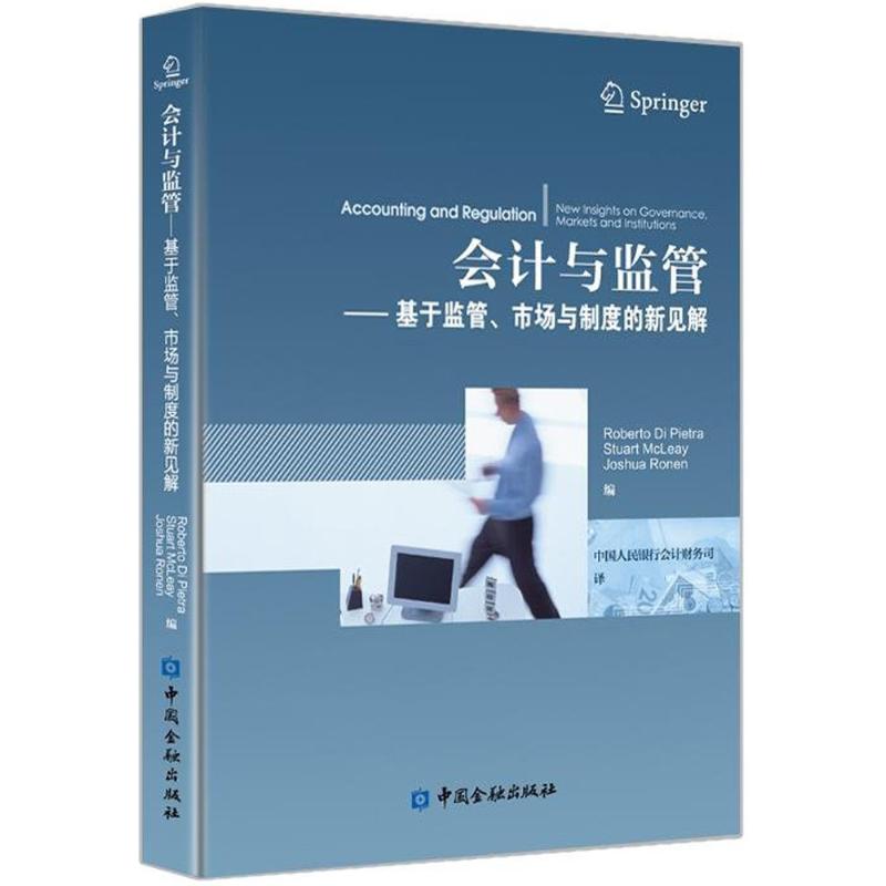 会计与监管