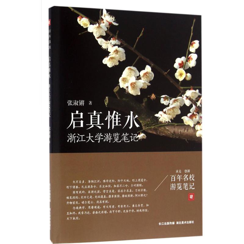 启真惟水