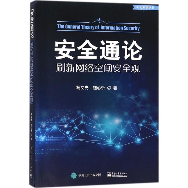 安全通论