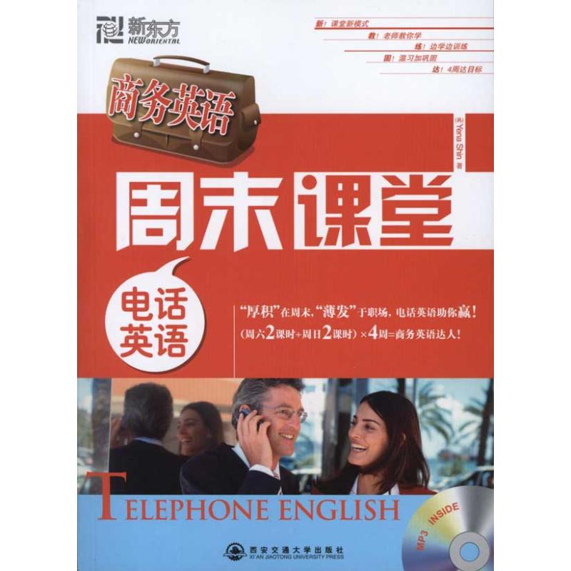 商务英语周末课堂—电话英语(附MP3)v