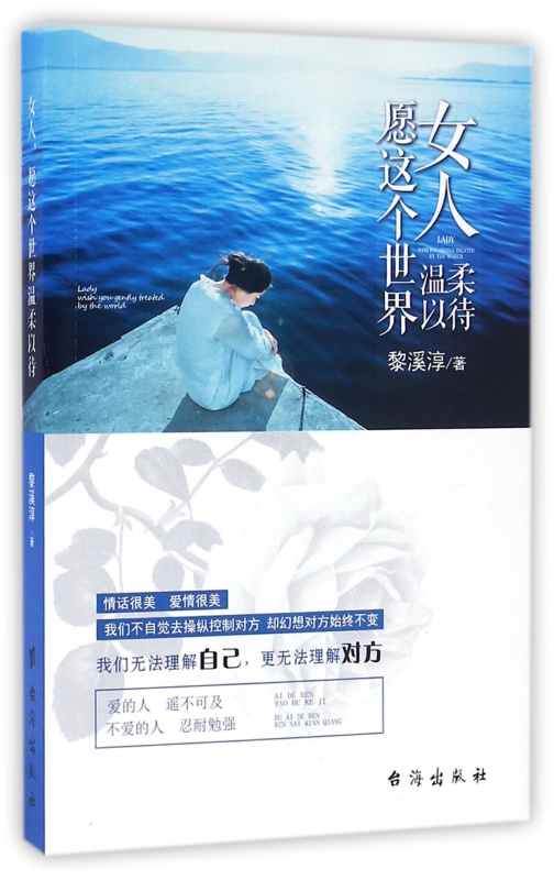 女人愿这个世界温柔以待