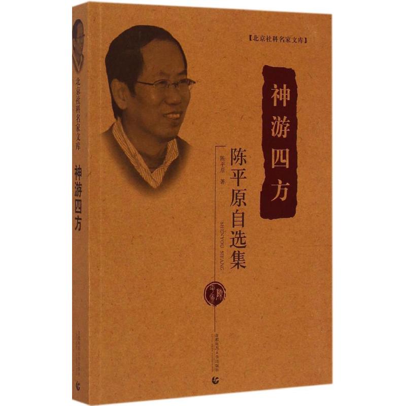 神游四方