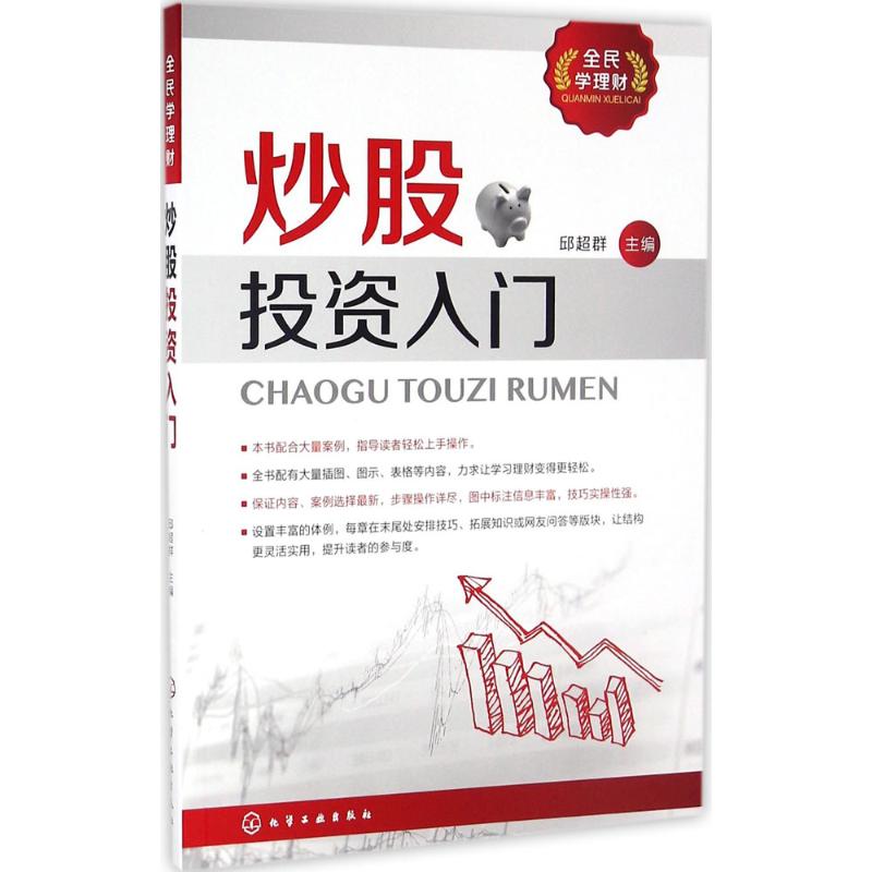 炒股投资入门