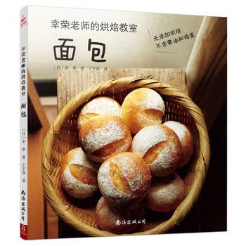 面包-幸荣老师的烘焙教室
