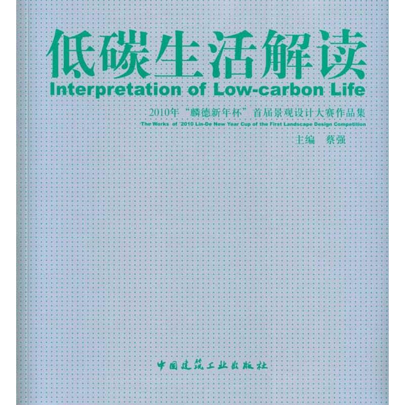 低碳生活解读