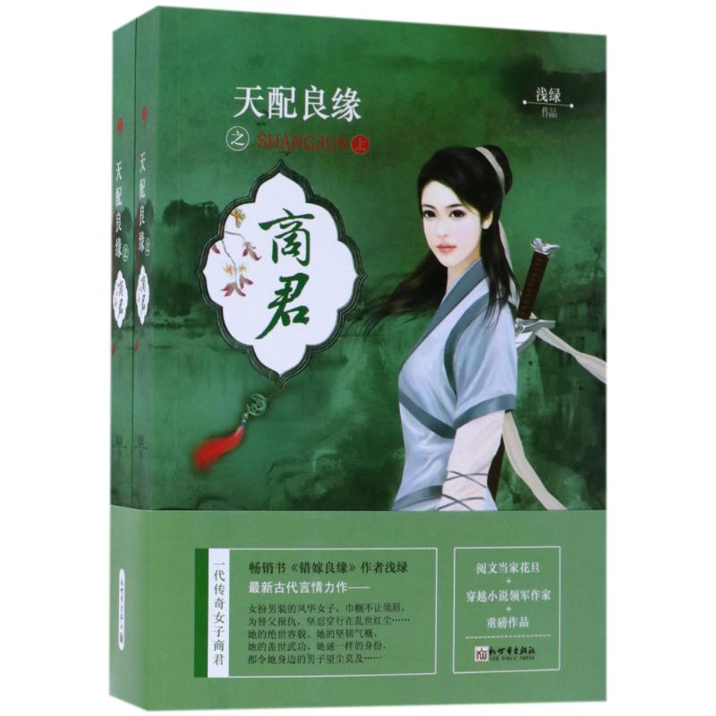 天配良缘之商君(全2册)