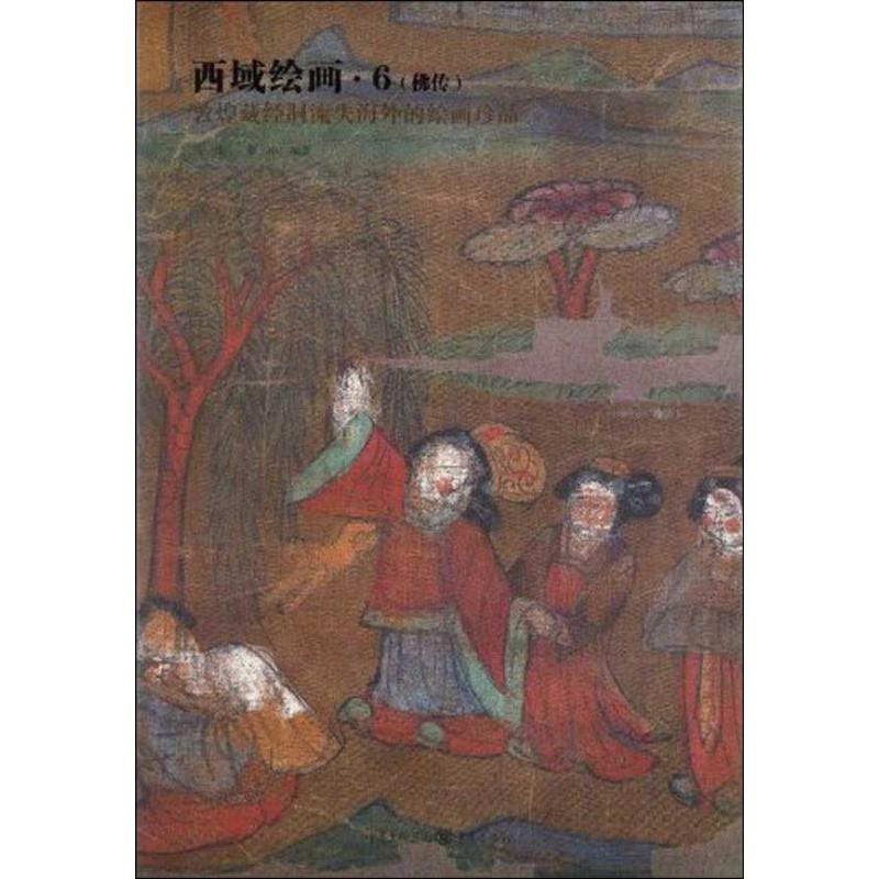 西域绘画·6(佛传)(敦煌藏经洞流失海外