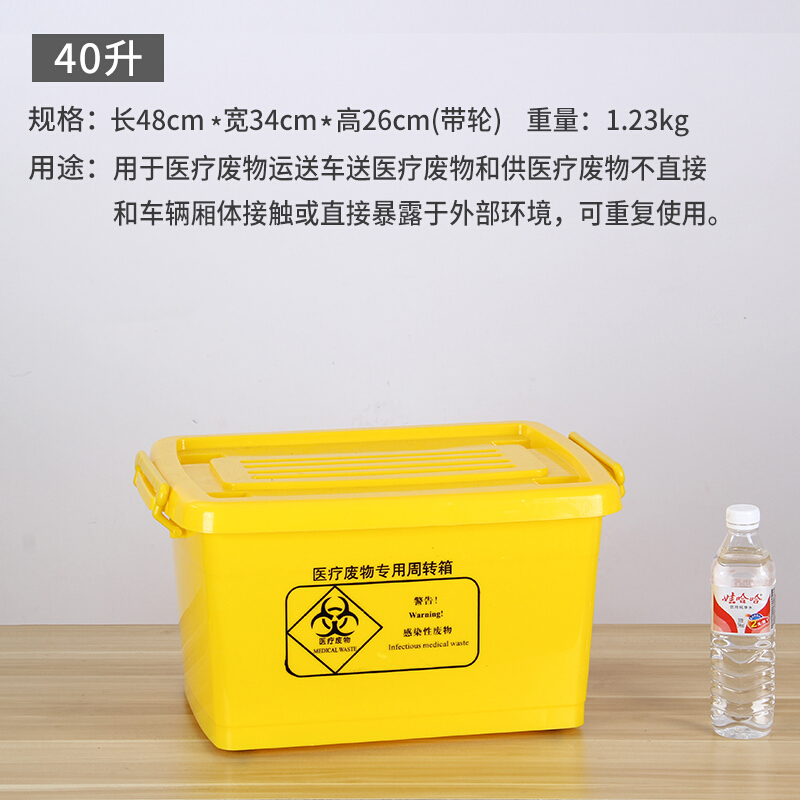 医疗废物周转箱垃圾转运箱 黄色诊所方形塑料筐盒子 40升周装箱