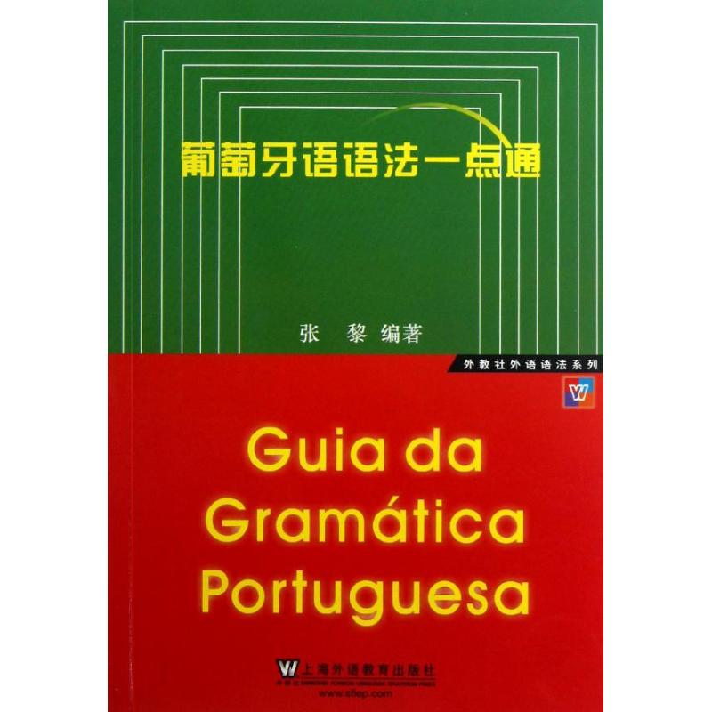 葡萄牙语语法一点通 kindle格式下载