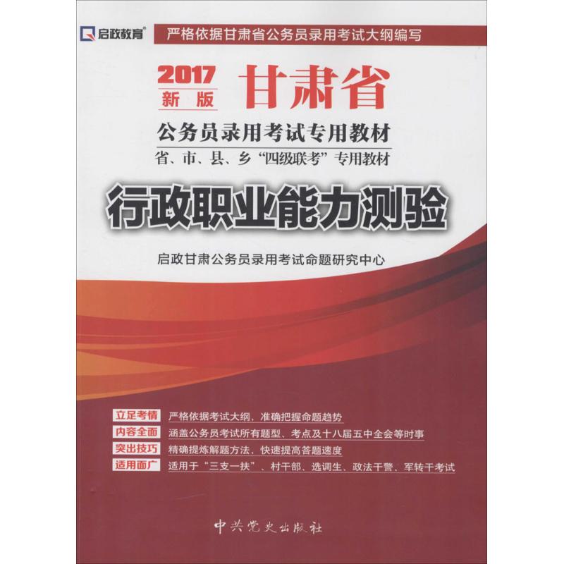 行政职业能力测验(新版)