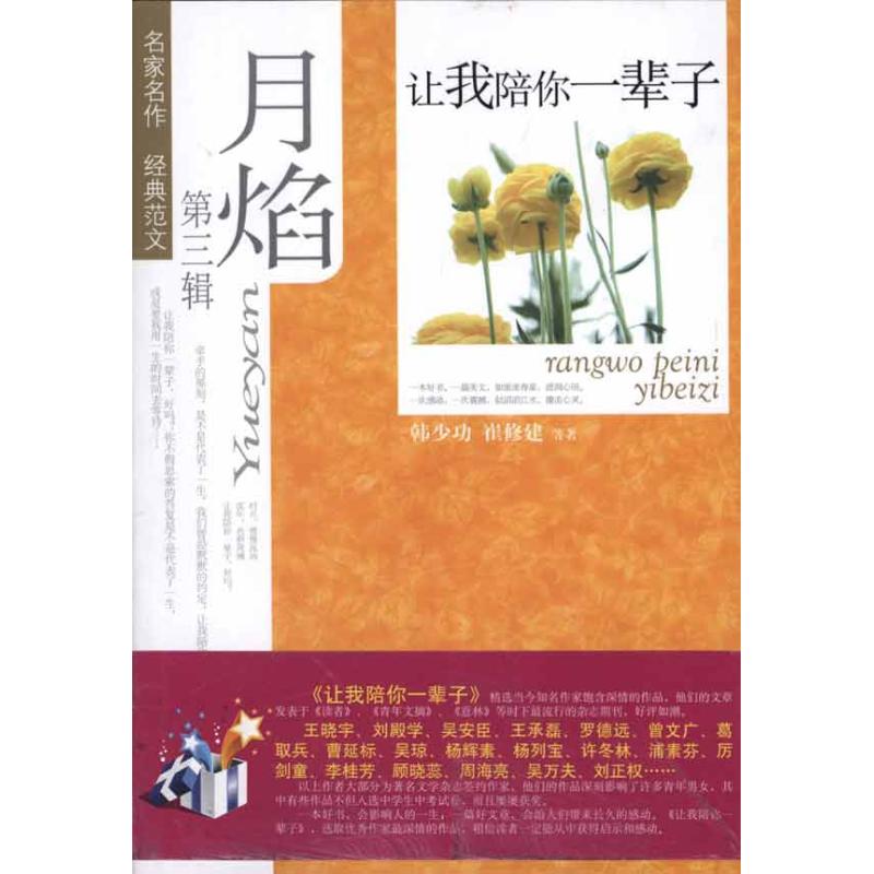 让我陪你一辈子