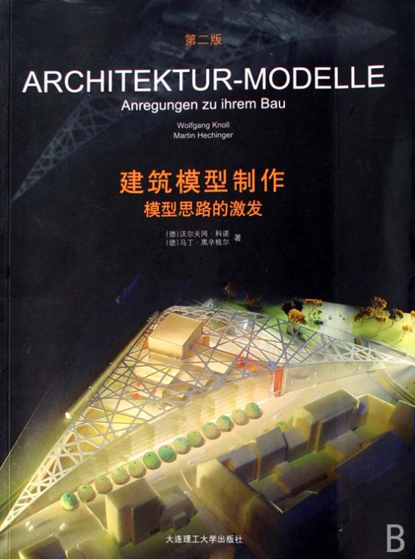 建筑模型制作(模型思路的激发)