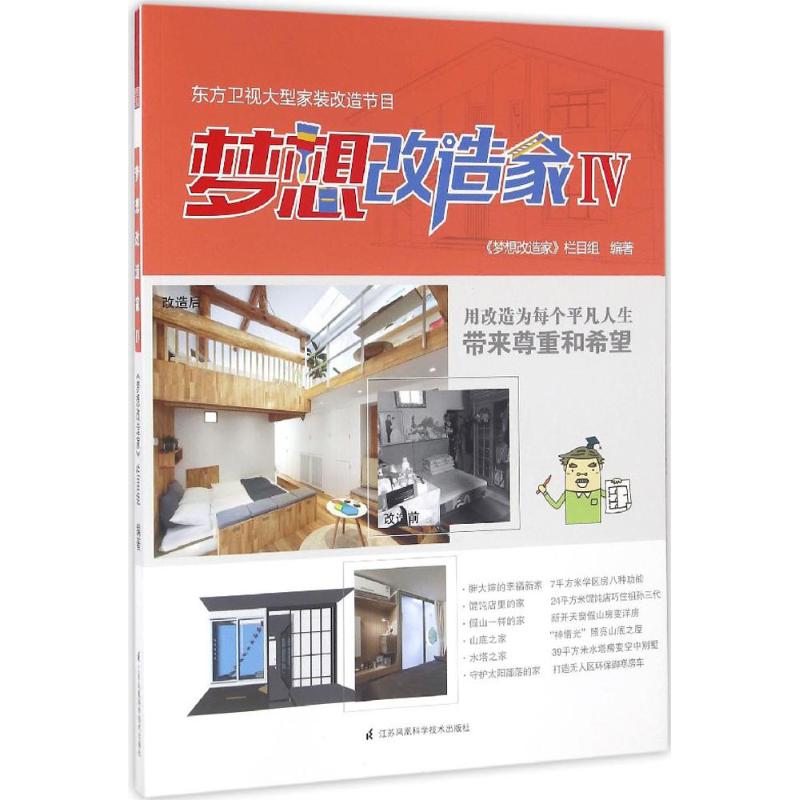 梦想改造家(4)