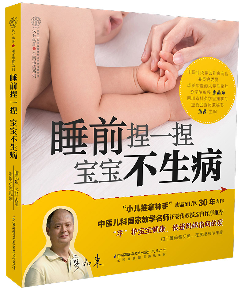 睡前捏一捏 宝宝不生病