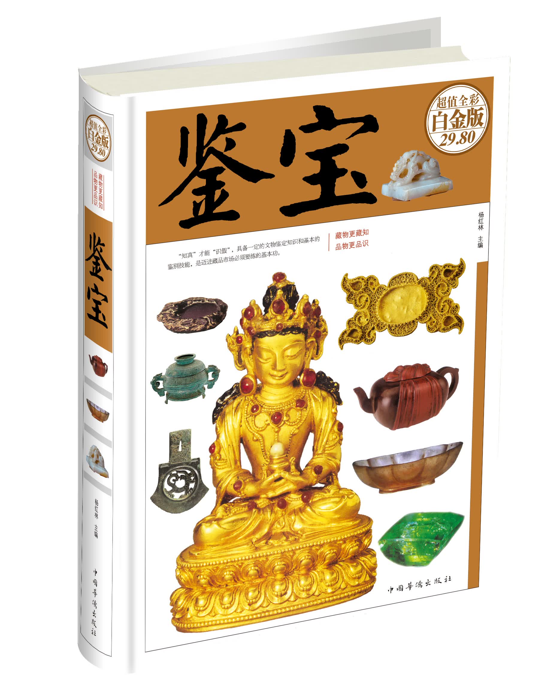 鉴宝