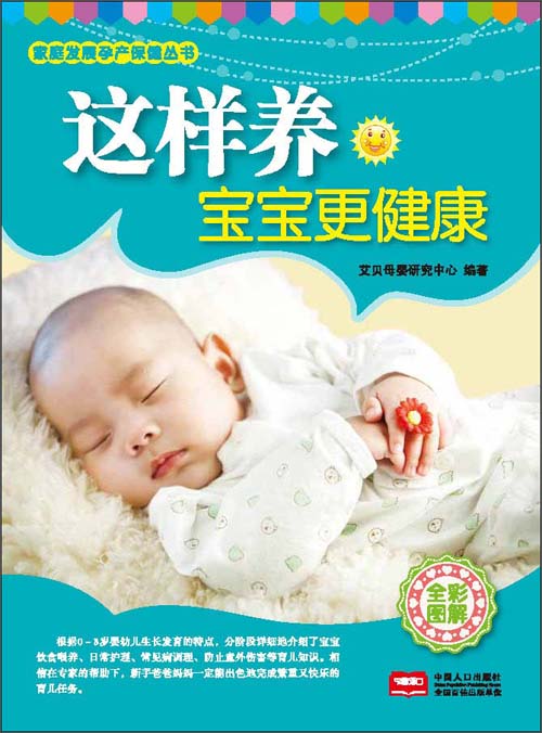 这样养宝宝更健康（推荐PC阅读）