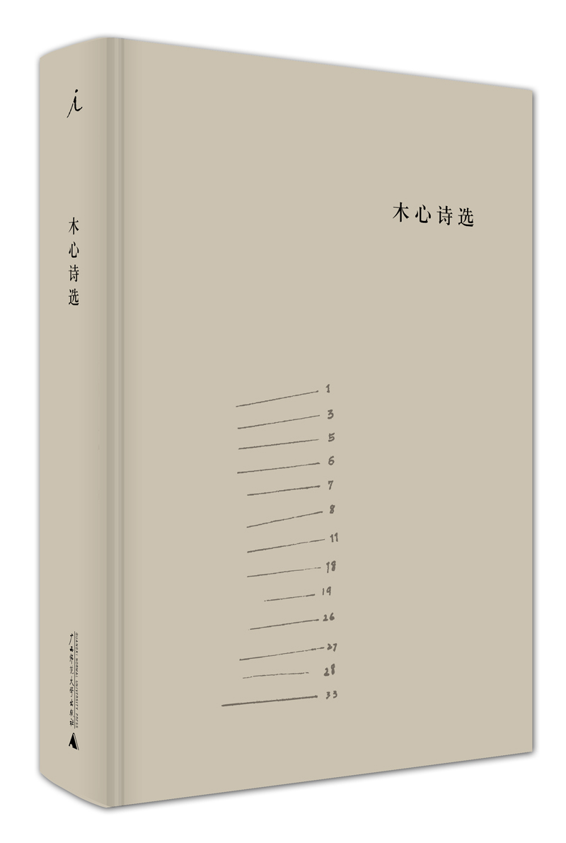 木心诗选(精装)