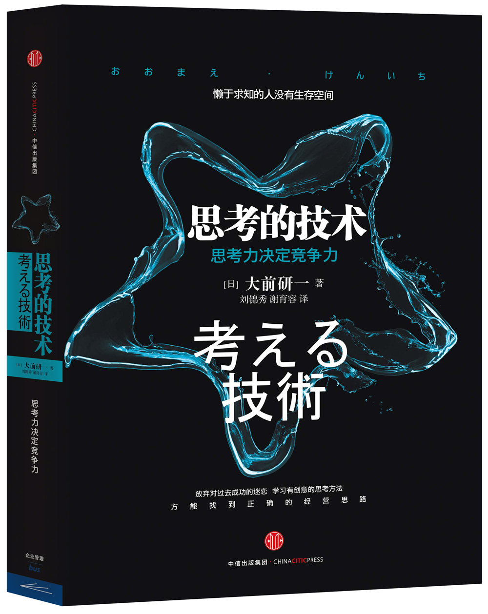 思考的技术 