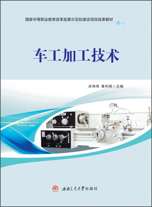 车工加工技术