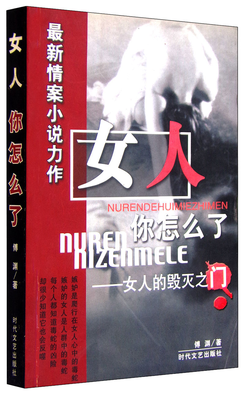 女人你怎么了：女人的毁灭之门