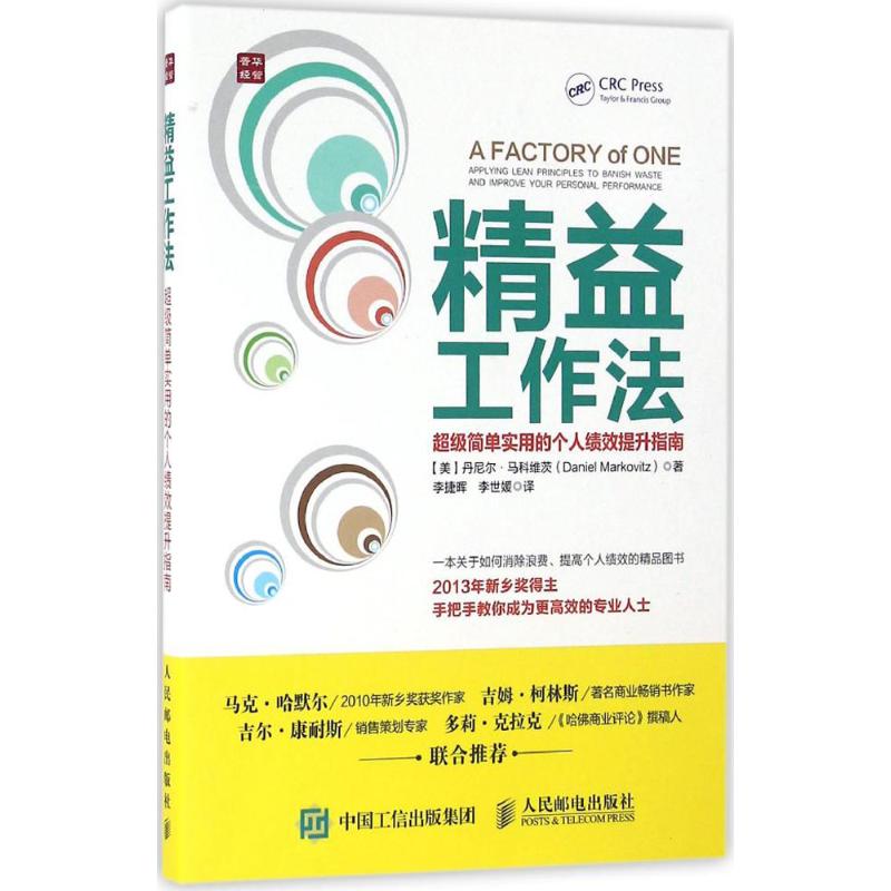 精益工作法