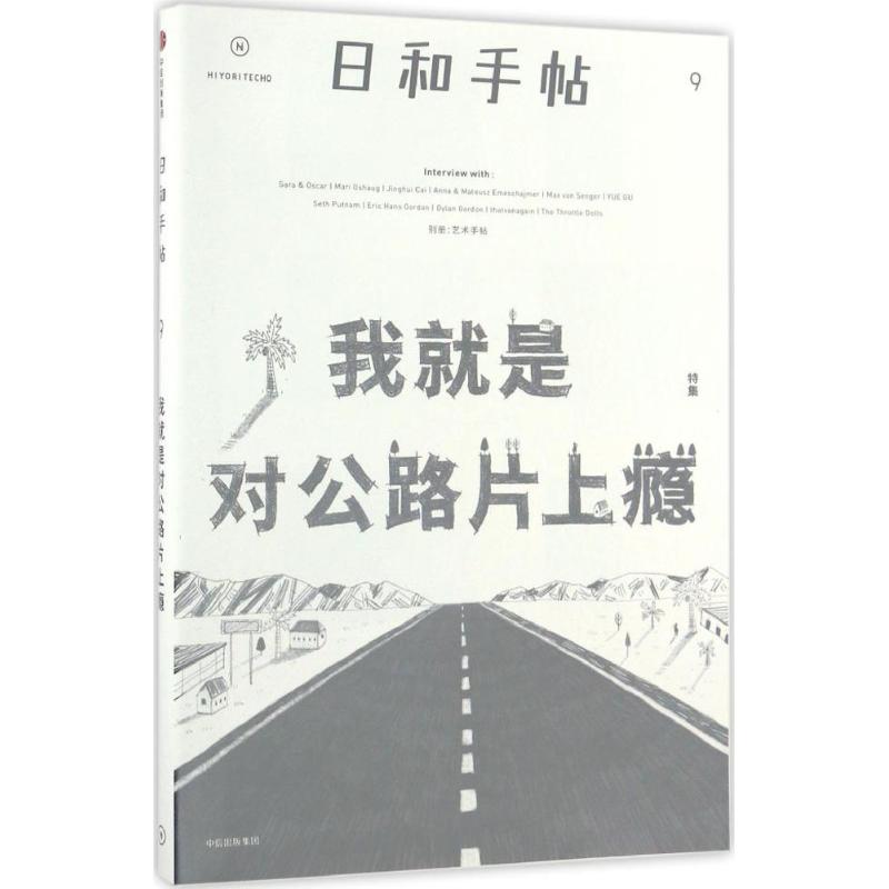 我就是对公路片上瘾特集