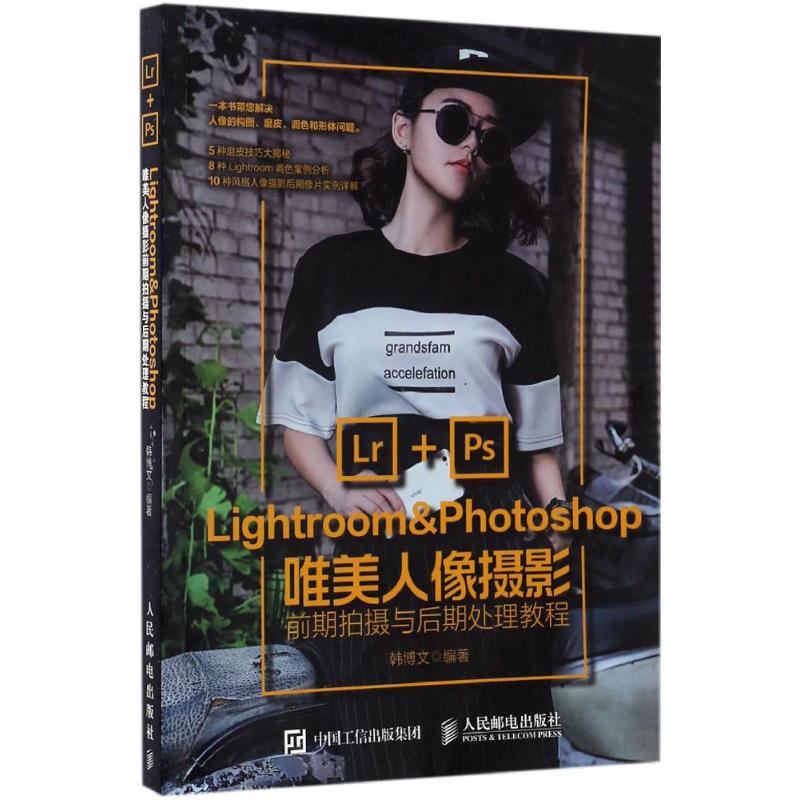 Lightroom&Photoshop唯
