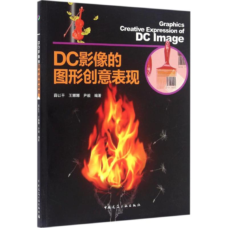 DC影像的图形创意表现
