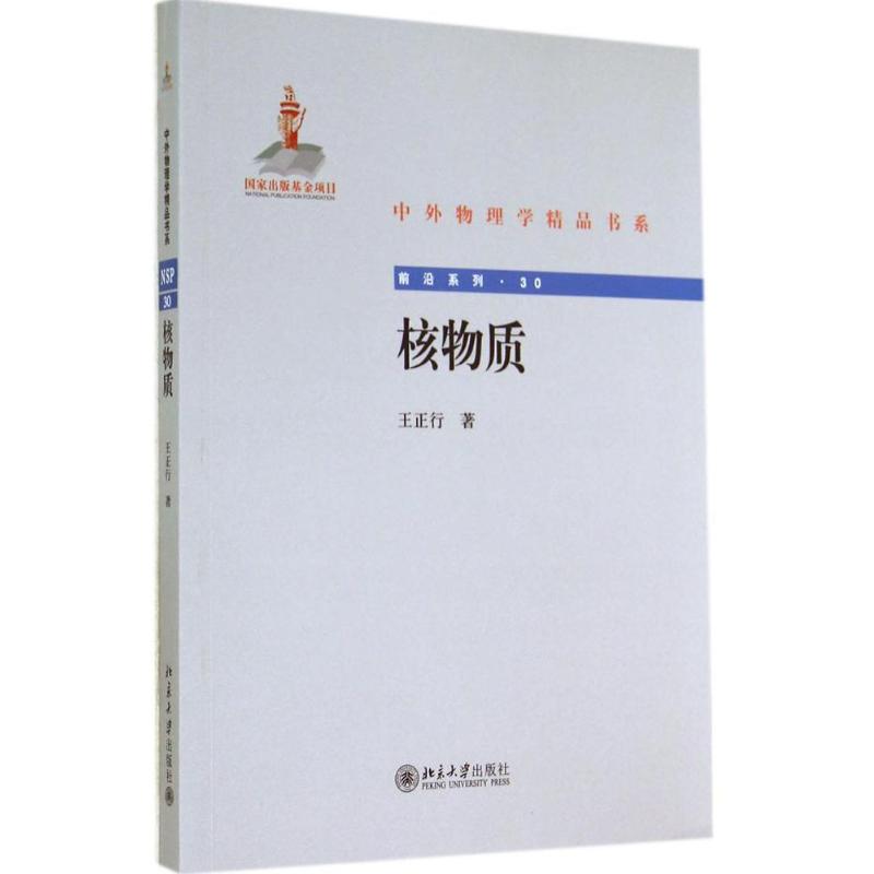 核物质(30)