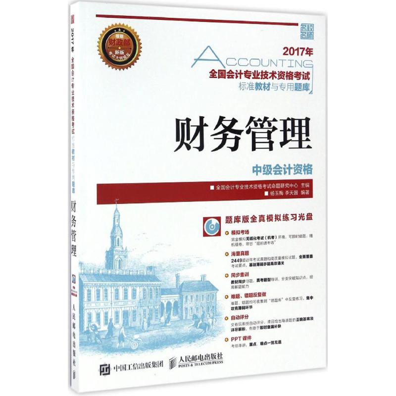 财务管理