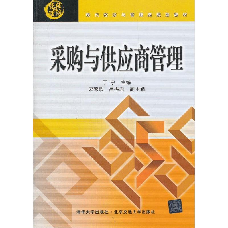 采购与供应商管理