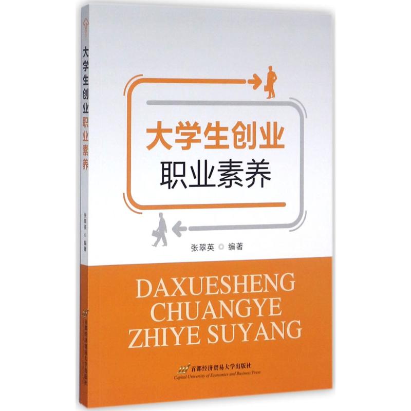 大学生创业职业素养