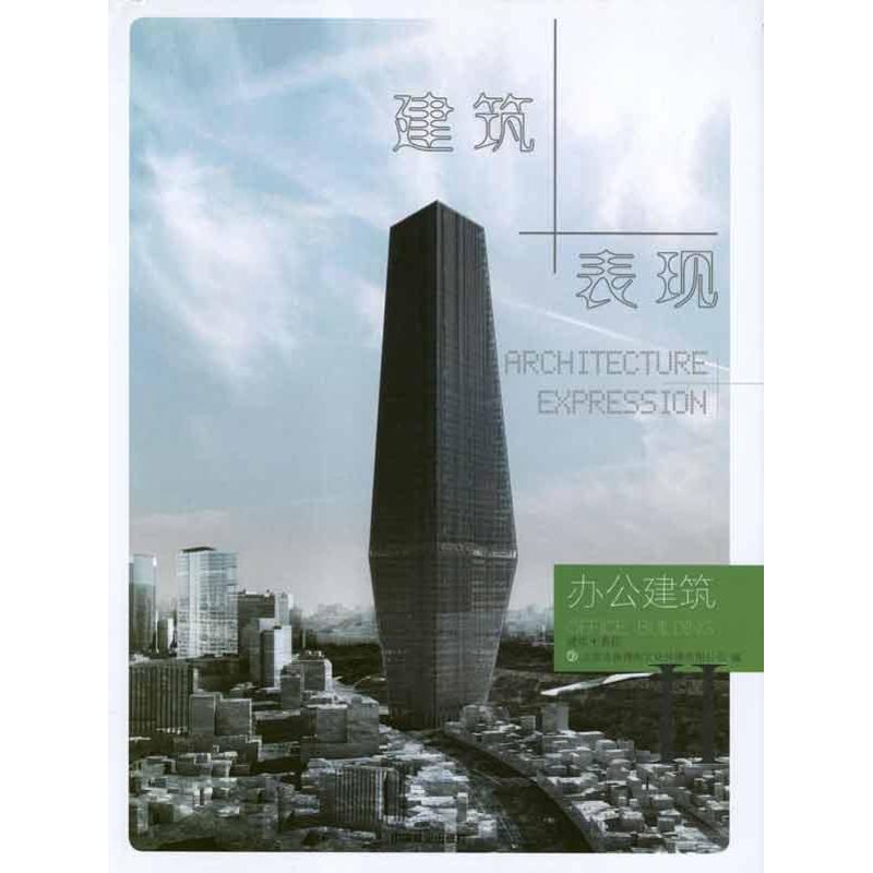 办公建筑.建筑+表现2