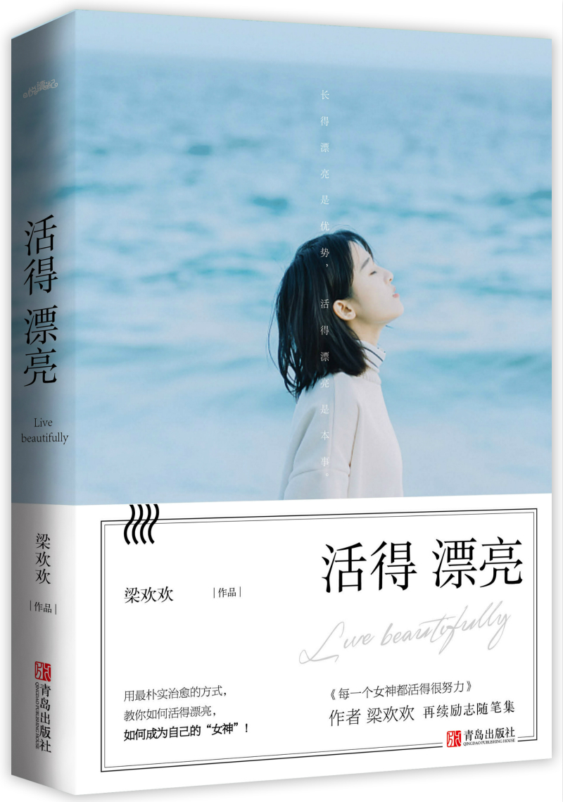 活得漂亮封面