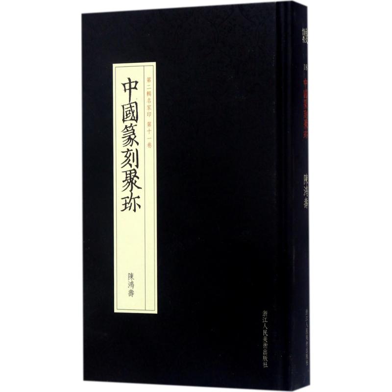 陈鸿寿