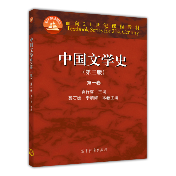 中国文学史（第3版 第1卷）属于什么档次？