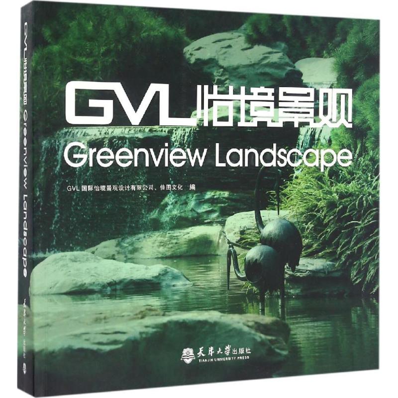GVL怡境景观