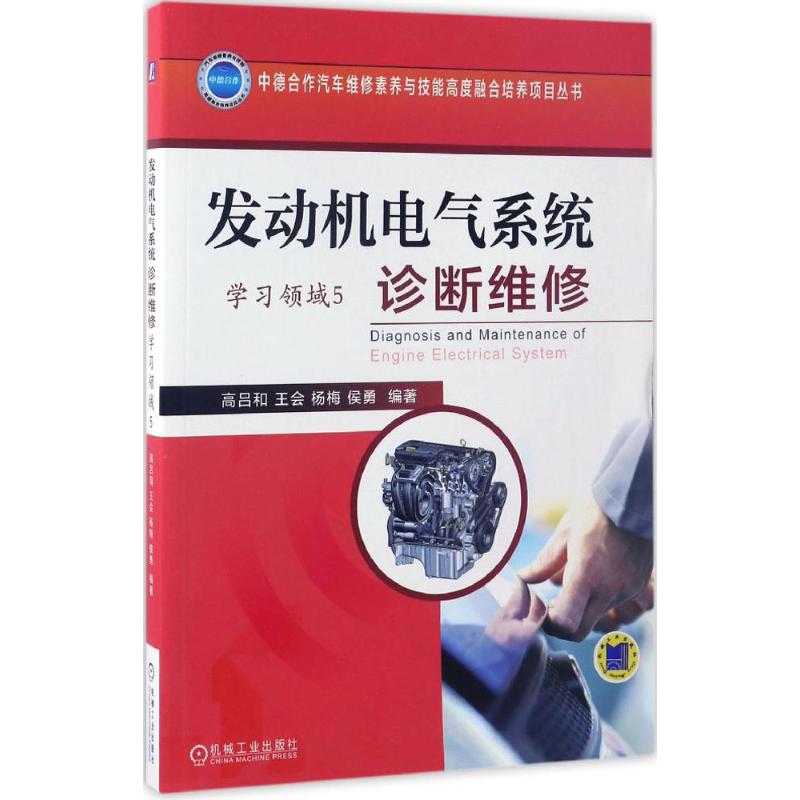 发动机电气系统诊断维修