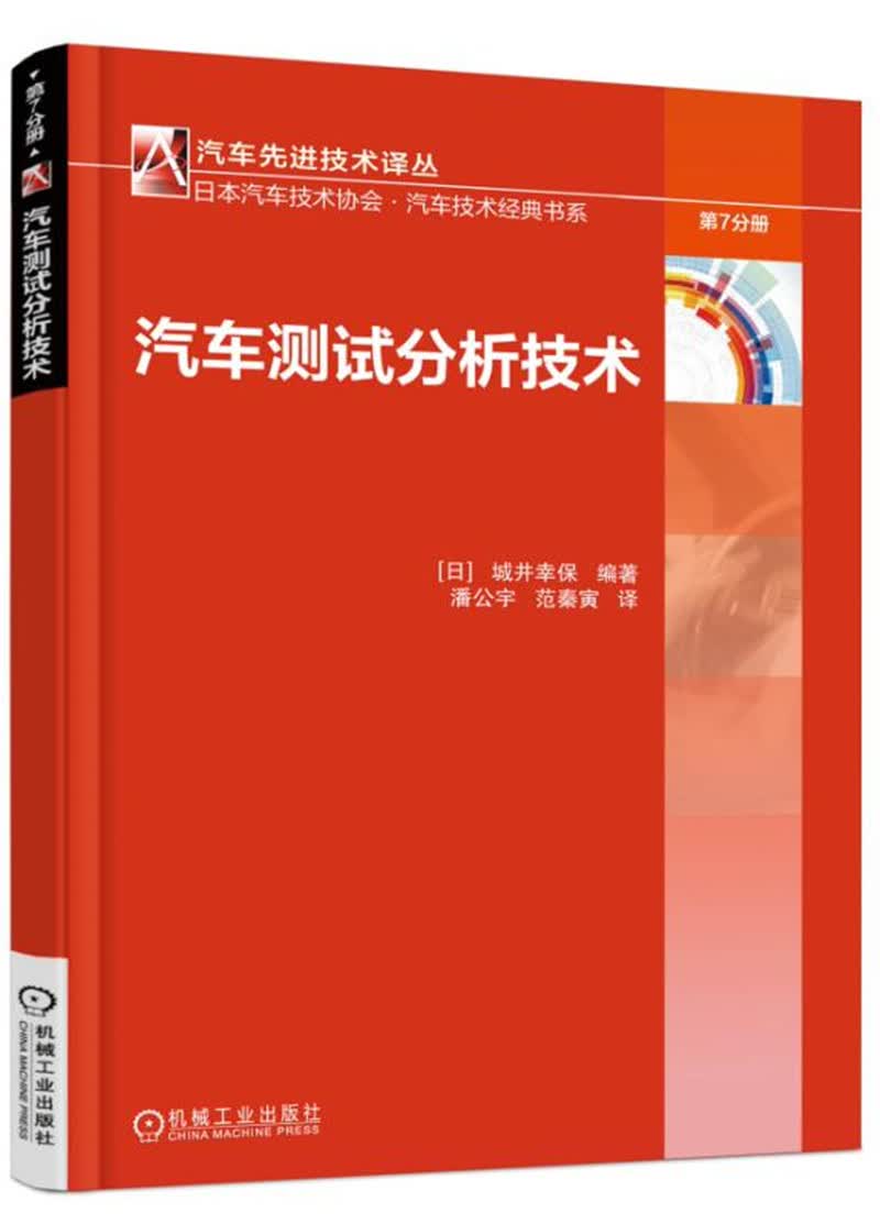 汽车测试分析技术