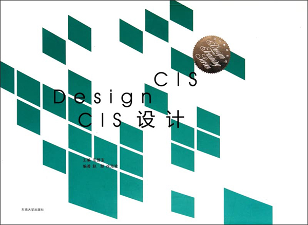 设计教材系列:cis设计(推荐pc阅读)